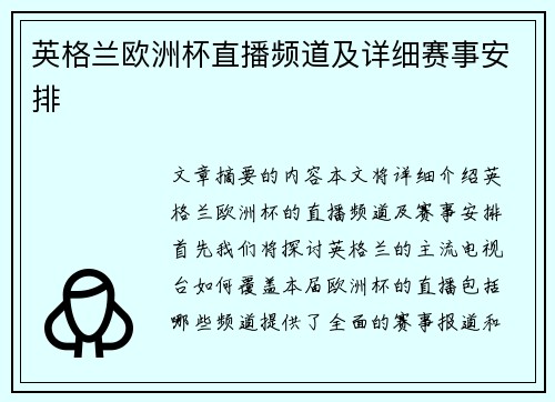 英格兰欧洲杯直播频道及详细赛事安排